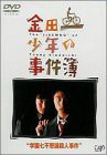 金田一少年の事件簿 学園七不思議殺人事件 [DVD](中古品)