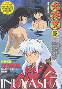 犬夜叉 弐の章 1 [DVD](未使用 未開封の中古品)