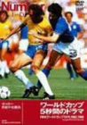 ワールドカップ 5秒間のドラマ FIFAワールドカップ1974%ｶﾝﾏ%1982%ｶﾝﾏ%1986 (中古品)