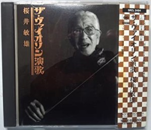 ザ・ヴァイオリン演歌(中古品)