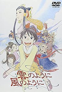 雲のように風のように [DVD](未使用 未開封の中古品)