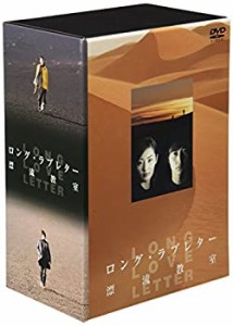 ロング・ラブレター 〜漂流教室〜 DVD-BOX(中古品)