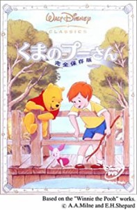 くまのプーさん ― 完全保存版 [DVD](中古品)