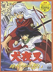 映画 犬夜叉 時代を越える想い [DVD](中古品)