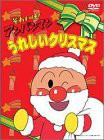 【中古品】それいけ!アンパンマン うれしいクリスマス [DVD](中古品)