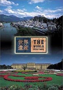 世界遺産 オーストリア編 [DVD](未使用 未開封の中古品)