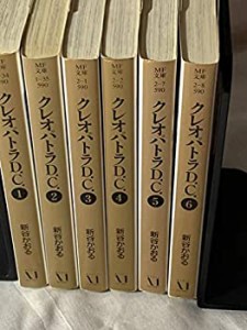 クレオパトラD.C. 全6巻完結 文庫版(MF文庫)[コミックセット](中古品)