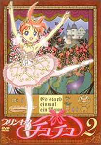 プリンセスチュチュ 2(deux)（初回限定バレエ音楽収録CD付） [DVD](中古品)