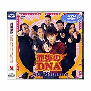 【未使用 中古品】亜弥のDNA [DVD](中古品)