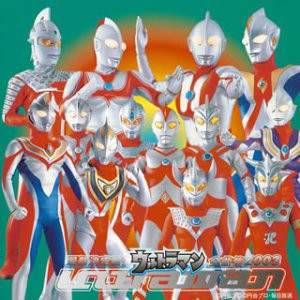 最新決定盤!ウルトラマン全曲集2003(中古品)