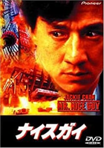 ナイスガイ [DVD](中古品)