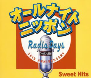 オールナイトニッポン 「RADIO DAYS」 Sweet Hits(中古品)