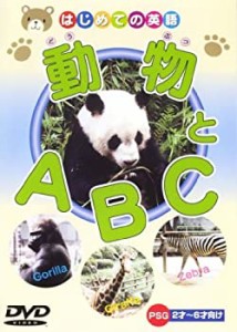 【中古品】動物とA・B・C [DVD](中古品)