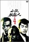 必殺仕掛人 VOL.4 [DVD](中古品)