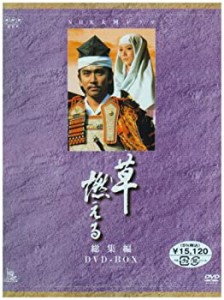 NHK大河ドラマ総集編 草燃える [DVD](中古品)