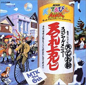NHK 天才てれびくんワイド 天てれ歌まくら 味わい深く