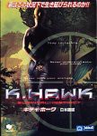 【中古品】キティホーク 日本語版(中古品)