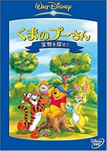 くまのプーさん/宝物を探せ [DVD](中古品)