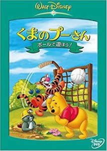 くまのプーさん/ボールで遊ぼう [DVD](中古品)