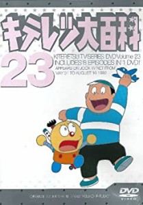 キテレツ大百科 DVD 23(中古品)