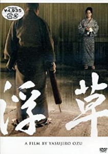 浮草 [DVD](中古品)