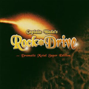 CAPTAIN WADA’S ROCK DRIVE~ドラマティック・メタル・スーパー・エディシ (中古品)