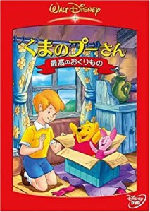 くまのプーさん/最高のおくりもの [DVD](中古品)