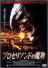 ブロセリアンドの魔物 [DVD](中古品)