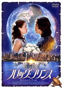 フロッグ・プリンス [DVD](中古品)