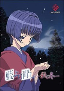 【中古品】藍より青し ~秋冬~(中古品)