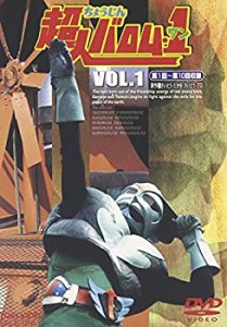 超人バロム・1 VOL.1 [DVD](中古品)