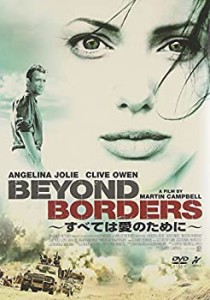 【中古品】すべては愛のために~Beyond Borders~ [DVD](中古品)
