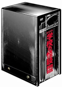劇場版 学校の怪談 DVD-BOX(未使用 未開封の中古品)