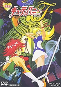 キューティーハニーF [DVD](中古品)