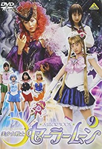 美少女戦士セーラームーン(9) [DVD](中古品)