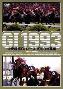 中央競馬G1レース1993 総集編 (低価格化) [DVD](中古品)