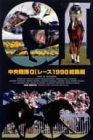 中央競馬G1レース1998 総集編 (低価格化) [DVD](中古品)