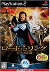 EA BEST HITS ロード・オブ・ザ・リング 王の帰還(中古品)