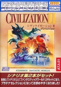 【中古品】PCゲーム Bestシリーズ プラチナセレクション CIVILIZATION 2 プレミアパッ(中古品)