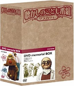 【中古品】懐かしのこども番組グラフィティー DVD-BOX(中古品)