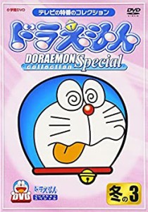 【中古品】ドラえもんコレクションスペシャル 冬の3 [DVD](中古品)