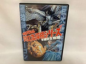 水曜スペシャル「川口浩 探検シリーズ」 川口浩探検隊『巨大怪蛇ゴーグ』『(中古品)