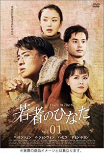 【中古品】若者のひなた DVD-BOX(3)(中古品)