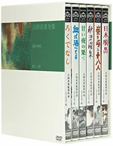 【中古品】吉田喜重 DVD-BOX 1(中古品)