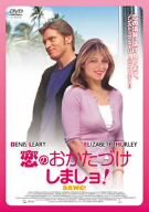 恋のおかたづけしましョ! [DVD](中古品)