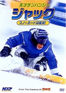 天才チンパンジー ジャック / スノーボードは最高 ! [DVD](中古品)