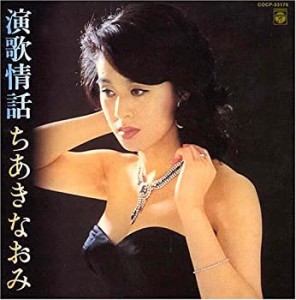 演歌情話(中古品)