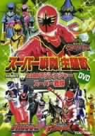 【中古品】スーパー戦隊主題歌DVD マジレンジャーVSスーパー戦隊(中古品)