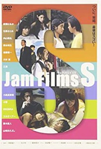 【未使用 中古品】Jam Films S [DVD](中古品)