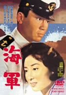 海軍 [DVD](中古品)